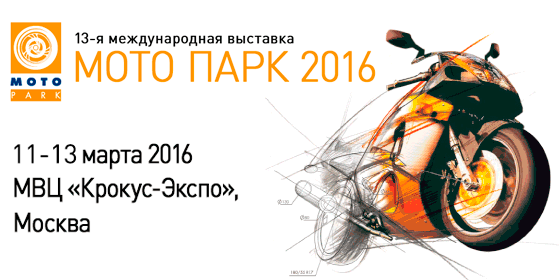 Мото Парк 2016